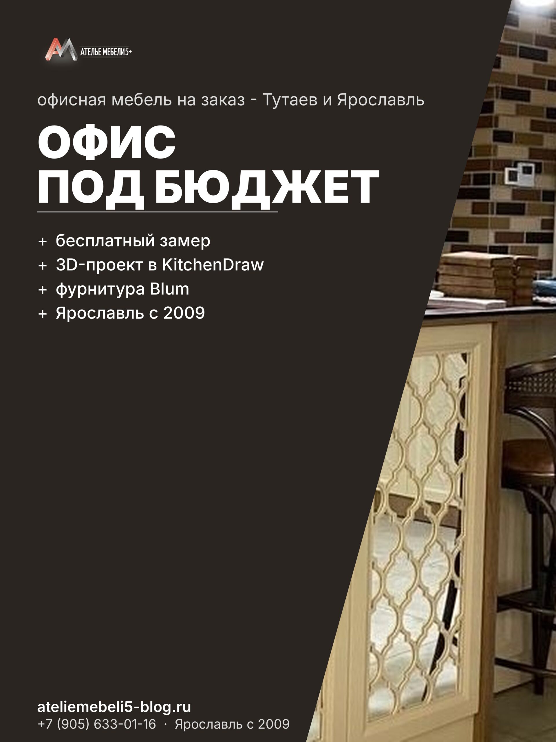 мебель для офиса на заказ Тутаев
