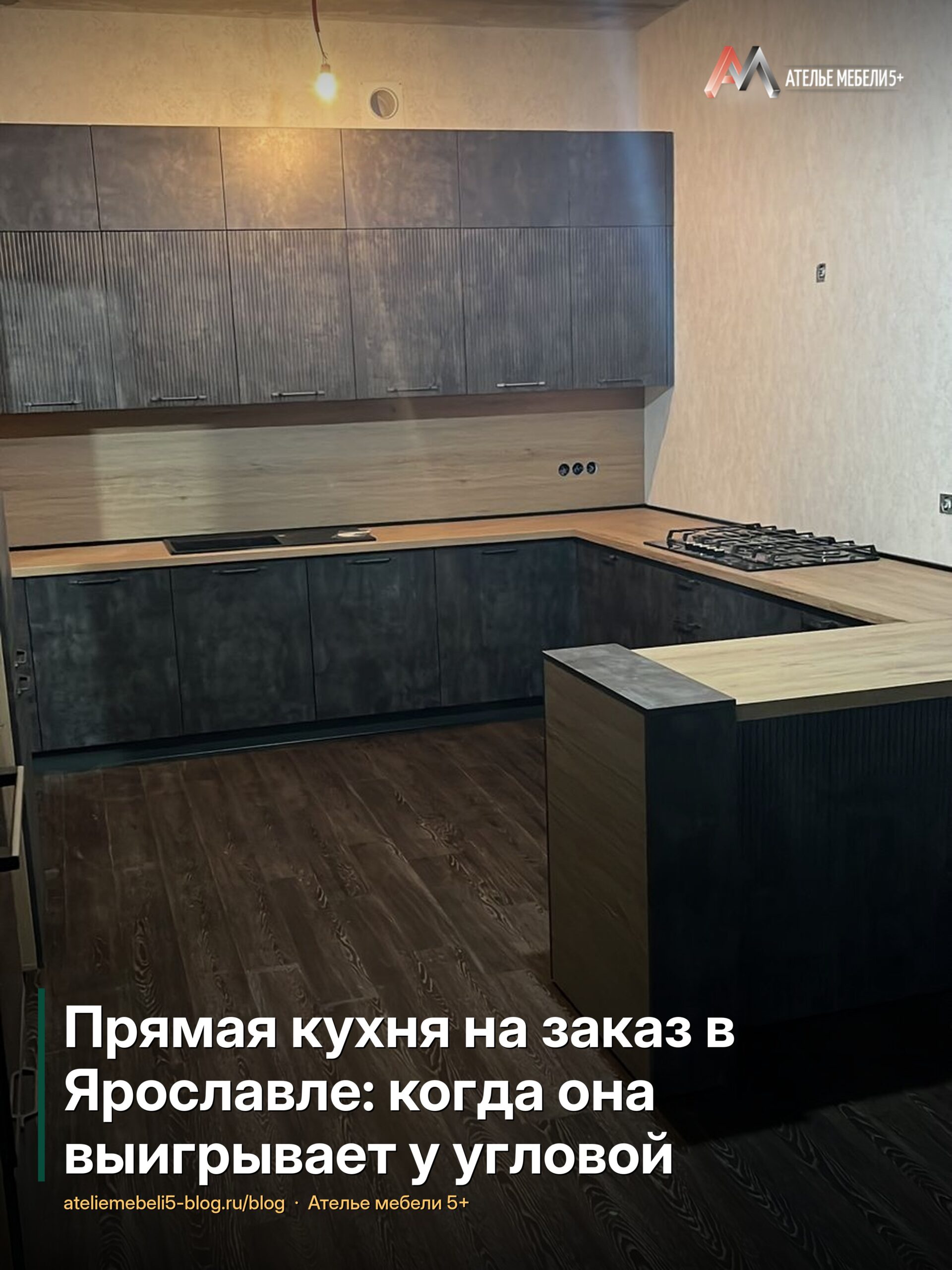 прямая кухня на заказ Ярославль