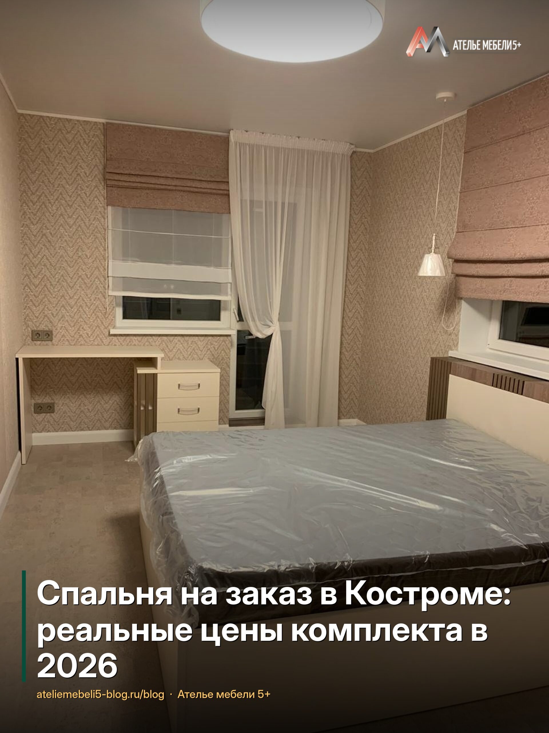 спальня на заказ Кострома
