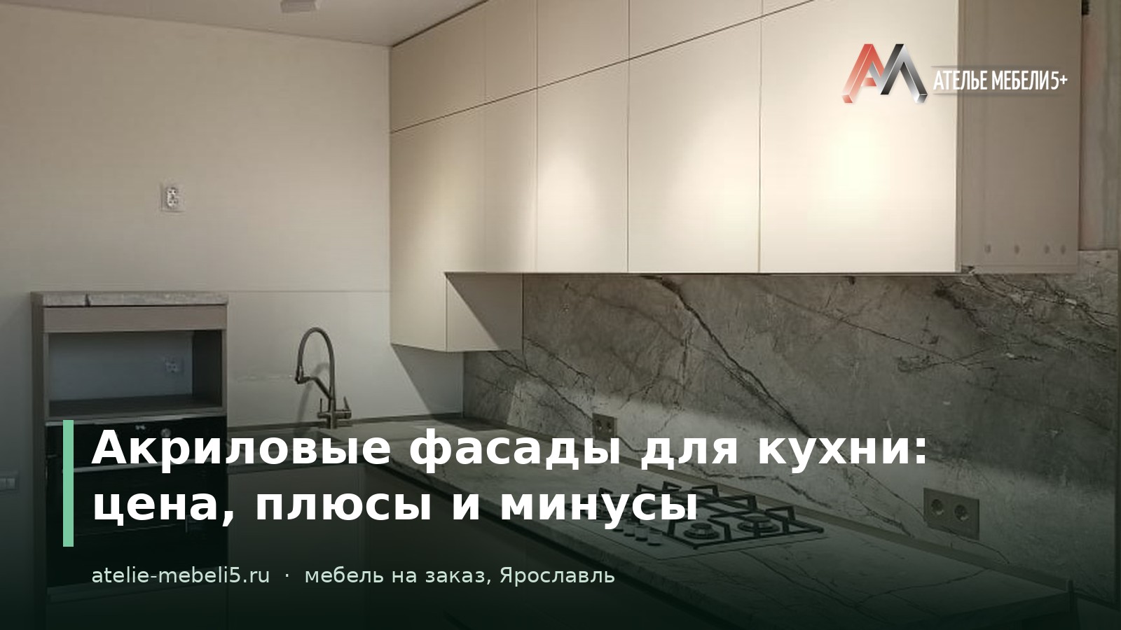 акриловые фасады для кухни