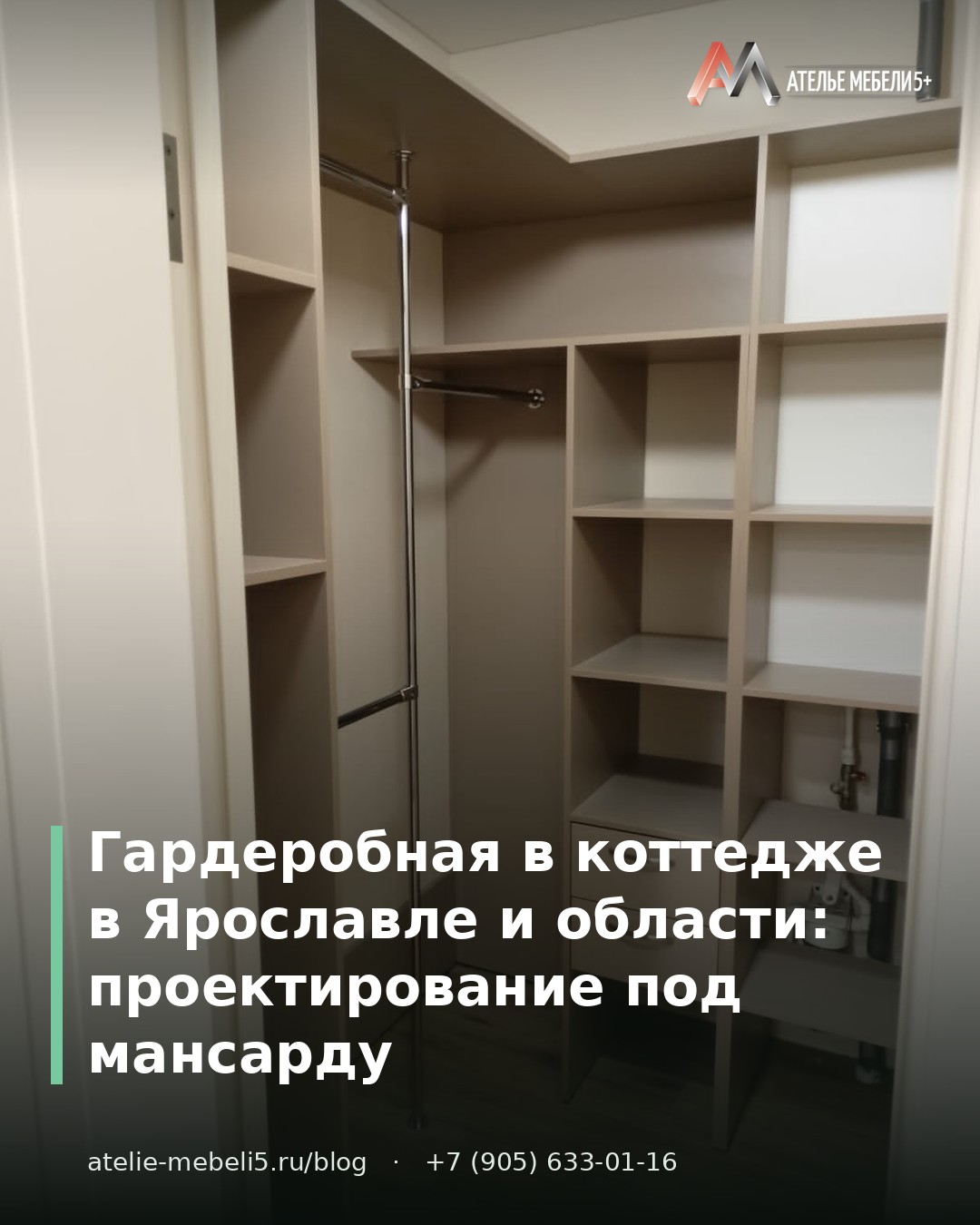 гардеробная в мансарде Ярославль