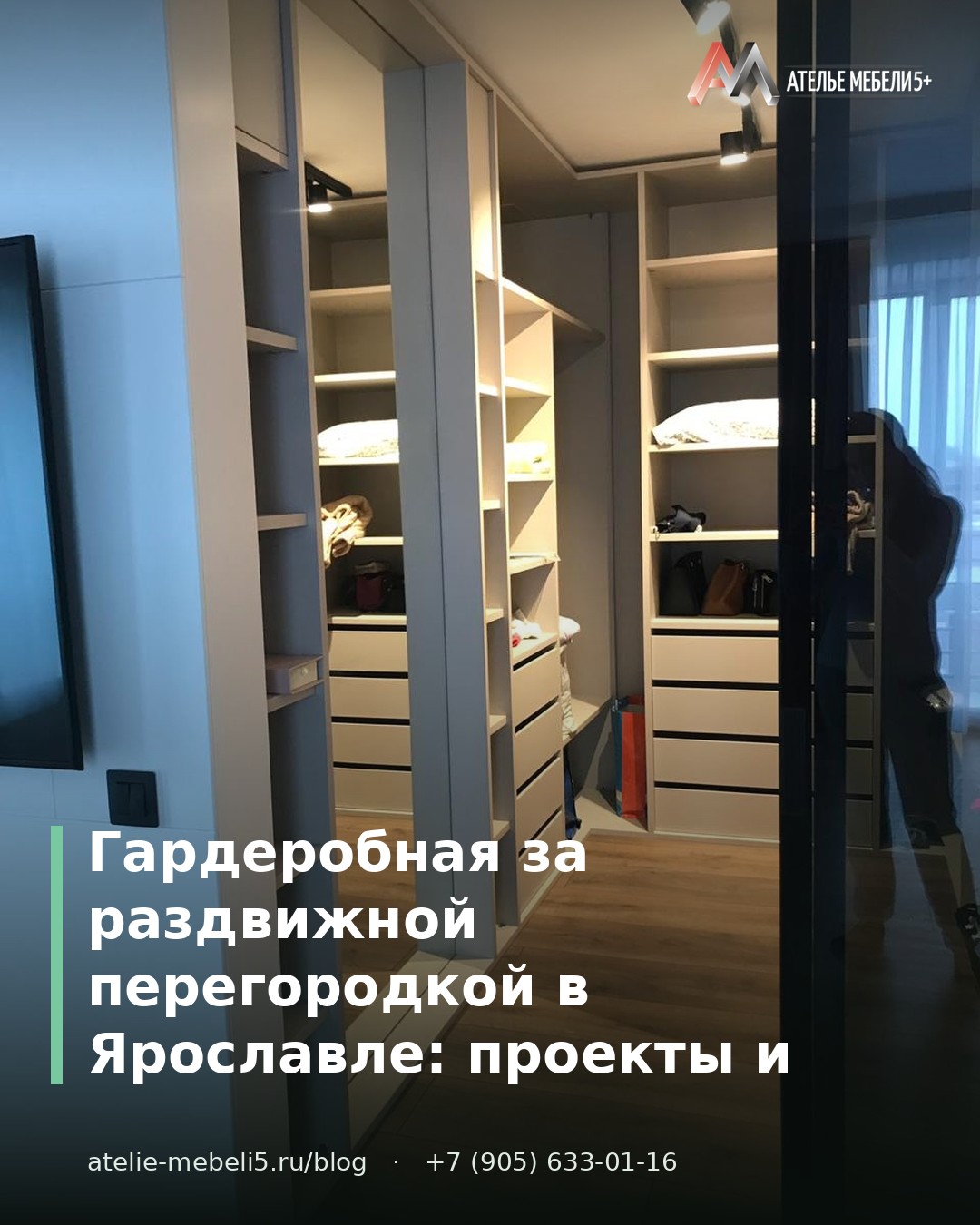 гардеробная на заказ Ярославль