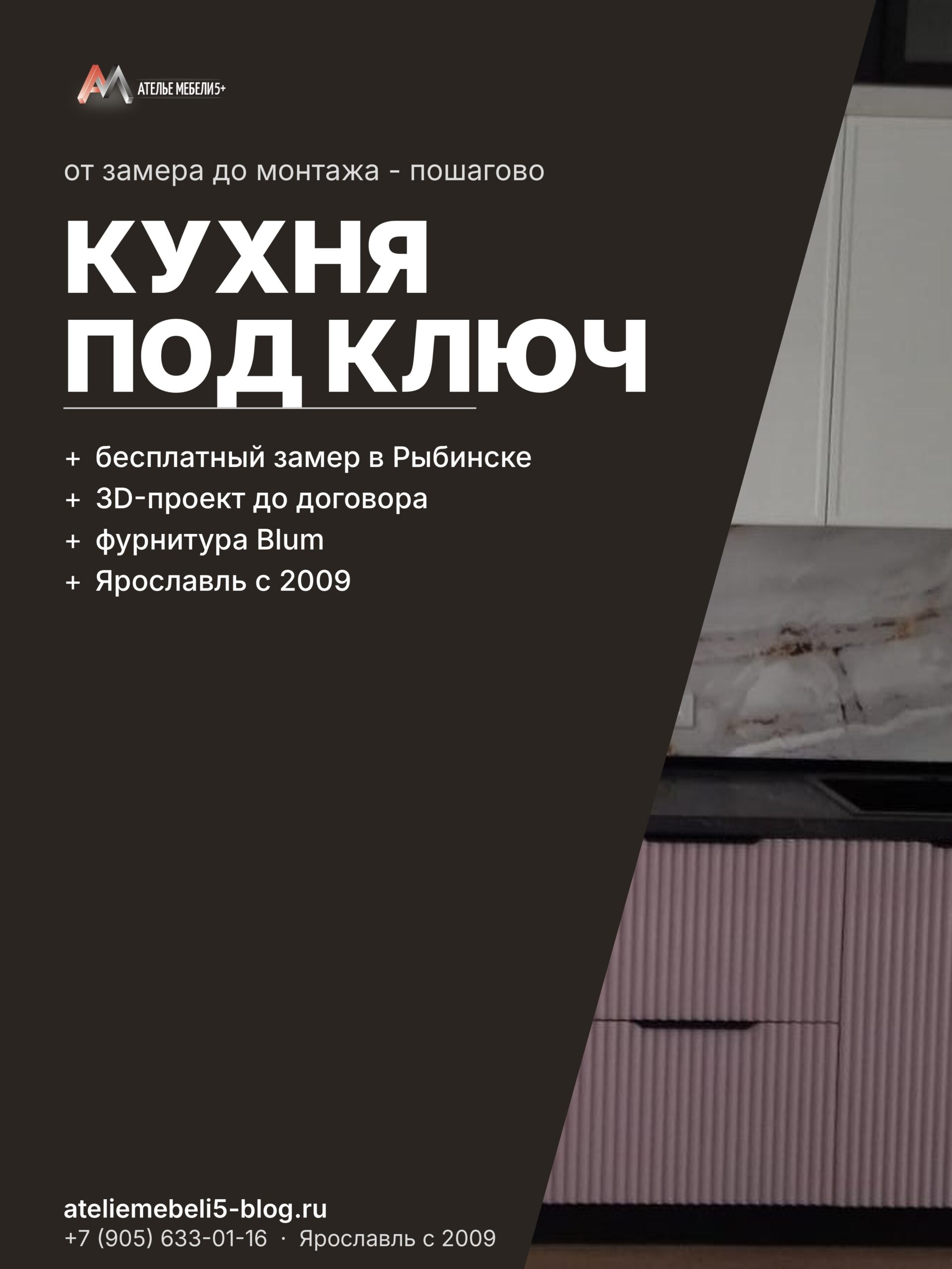 кухня на заказ Рыбинск