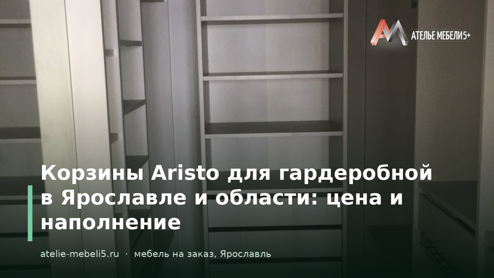 корзины для гардеробной Ярославль