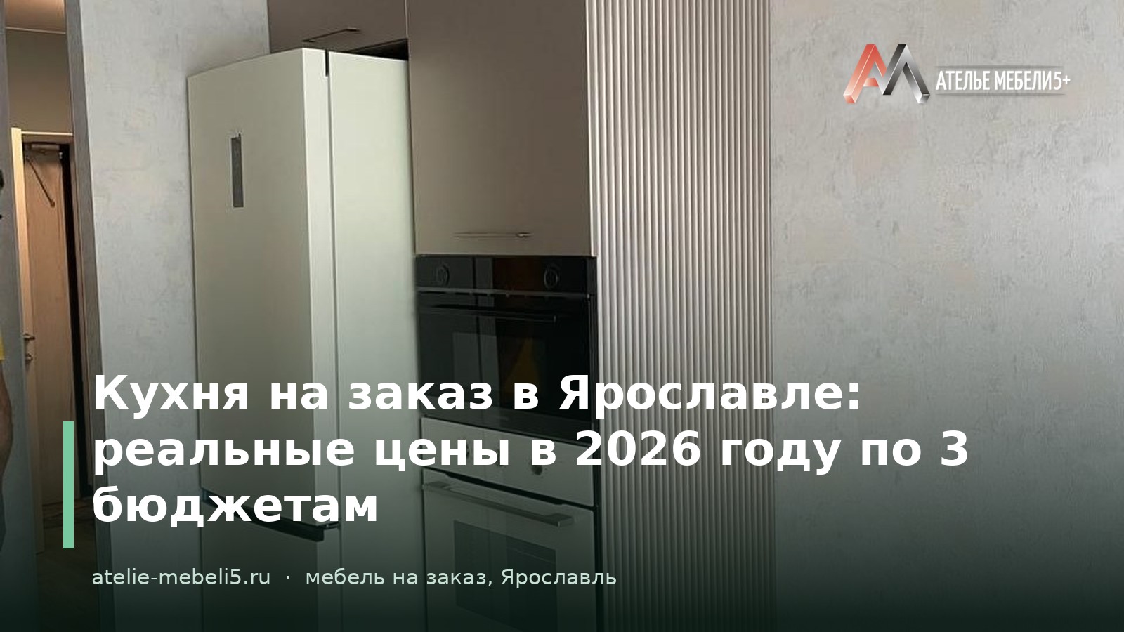 кухня на заказ Ярославль