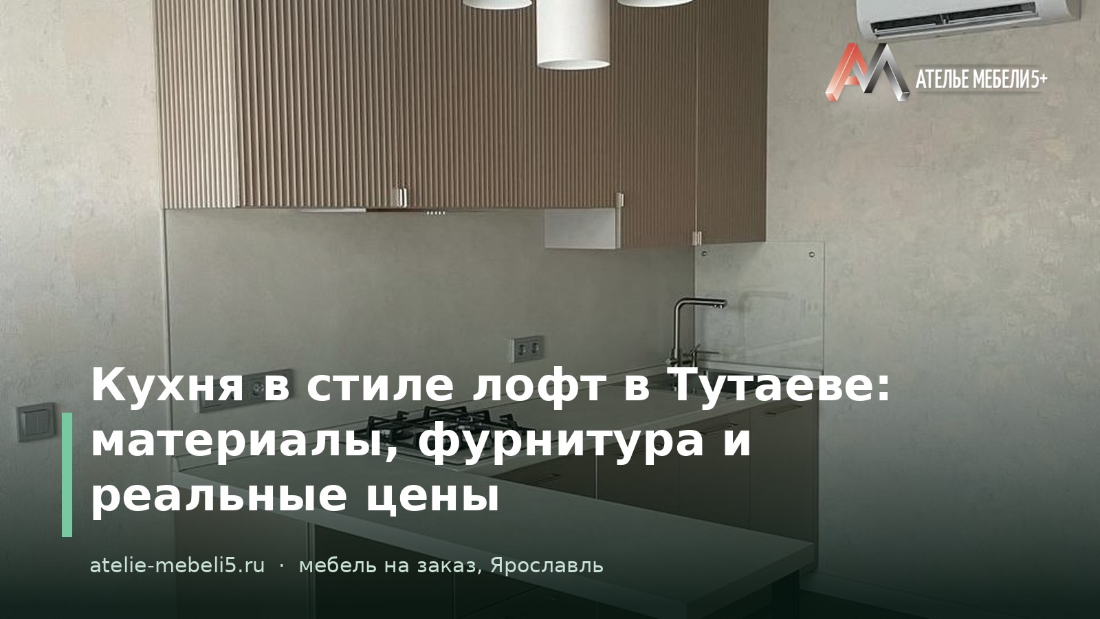 кухня в стиле лофт на заказ