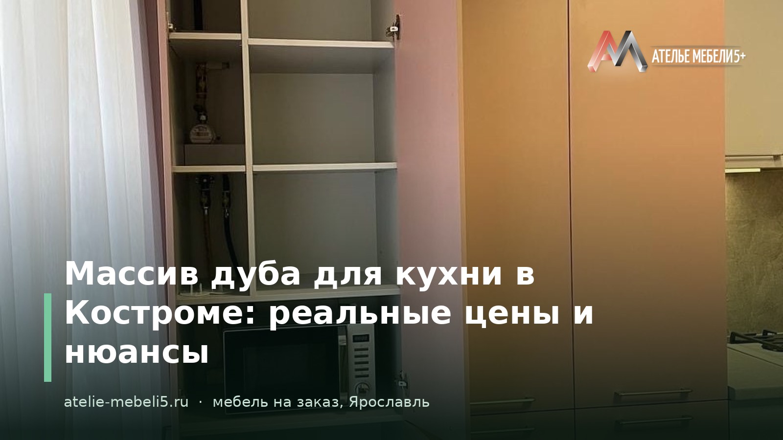 кухня из массива дуба