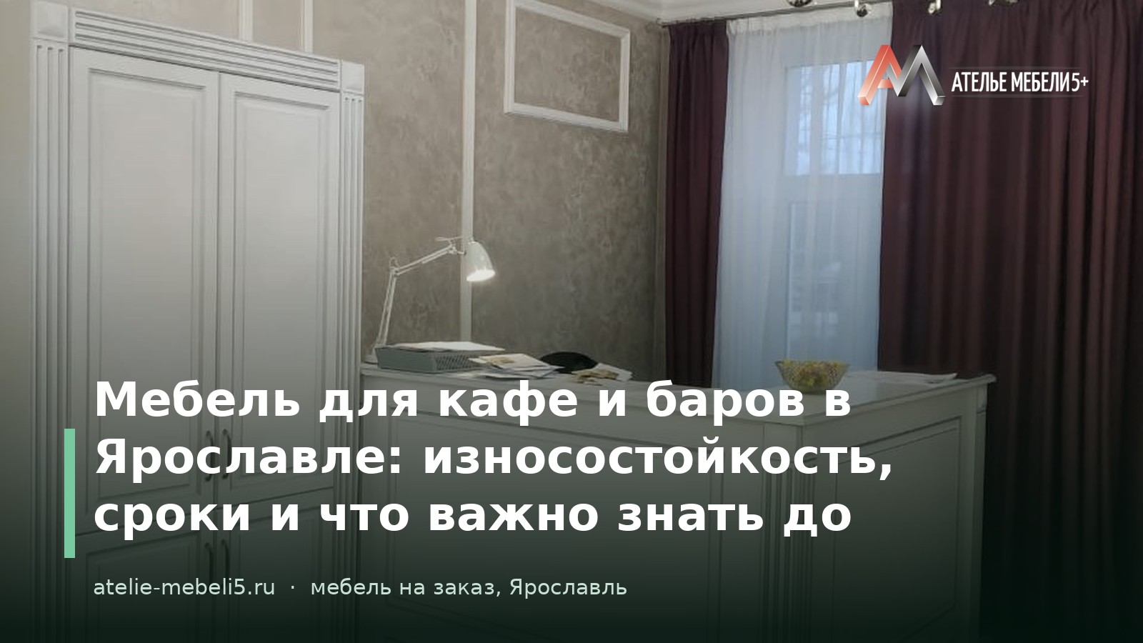 мебель для кафе Ярославль