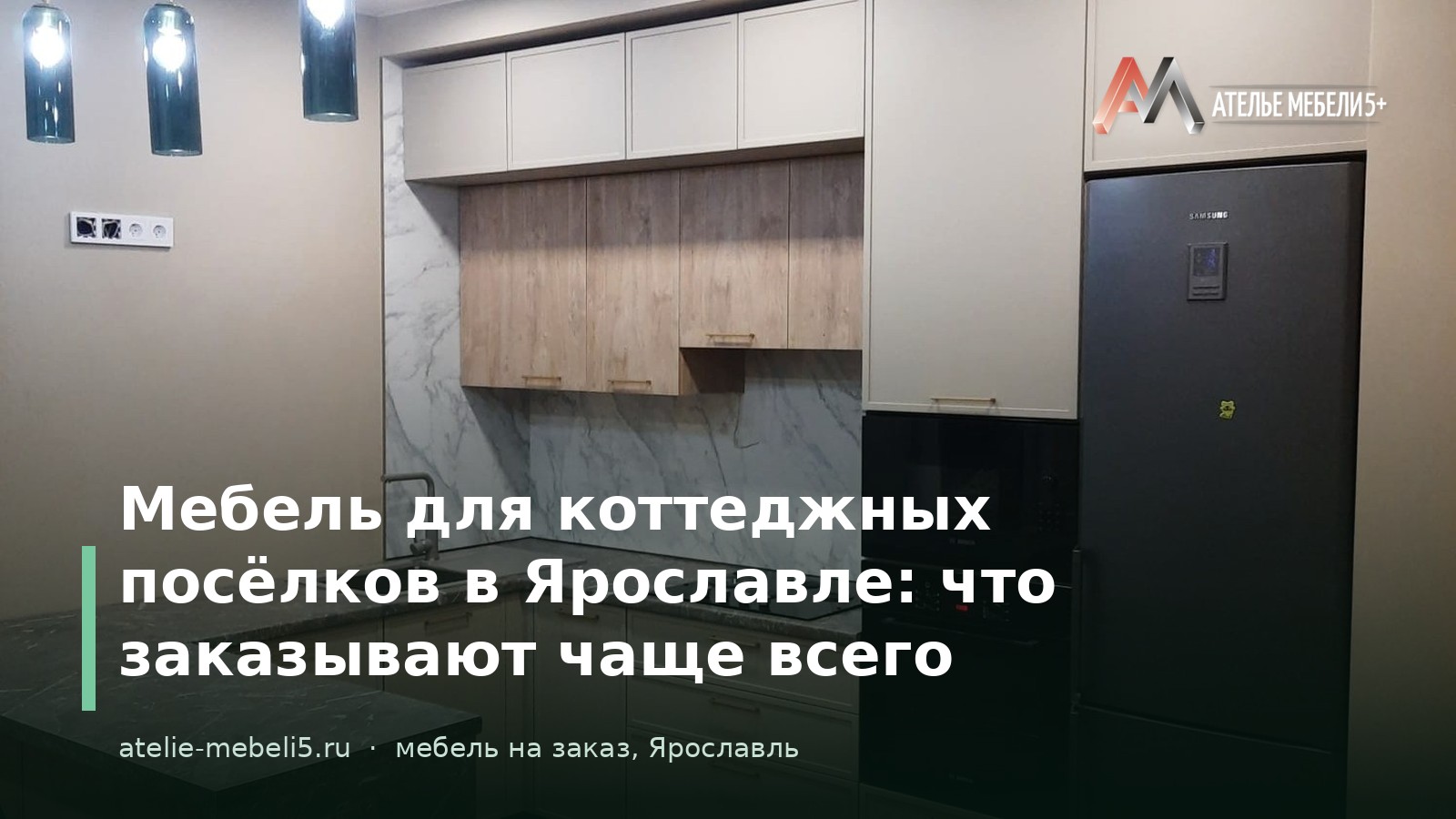 мебель для коттеджа Ярославль