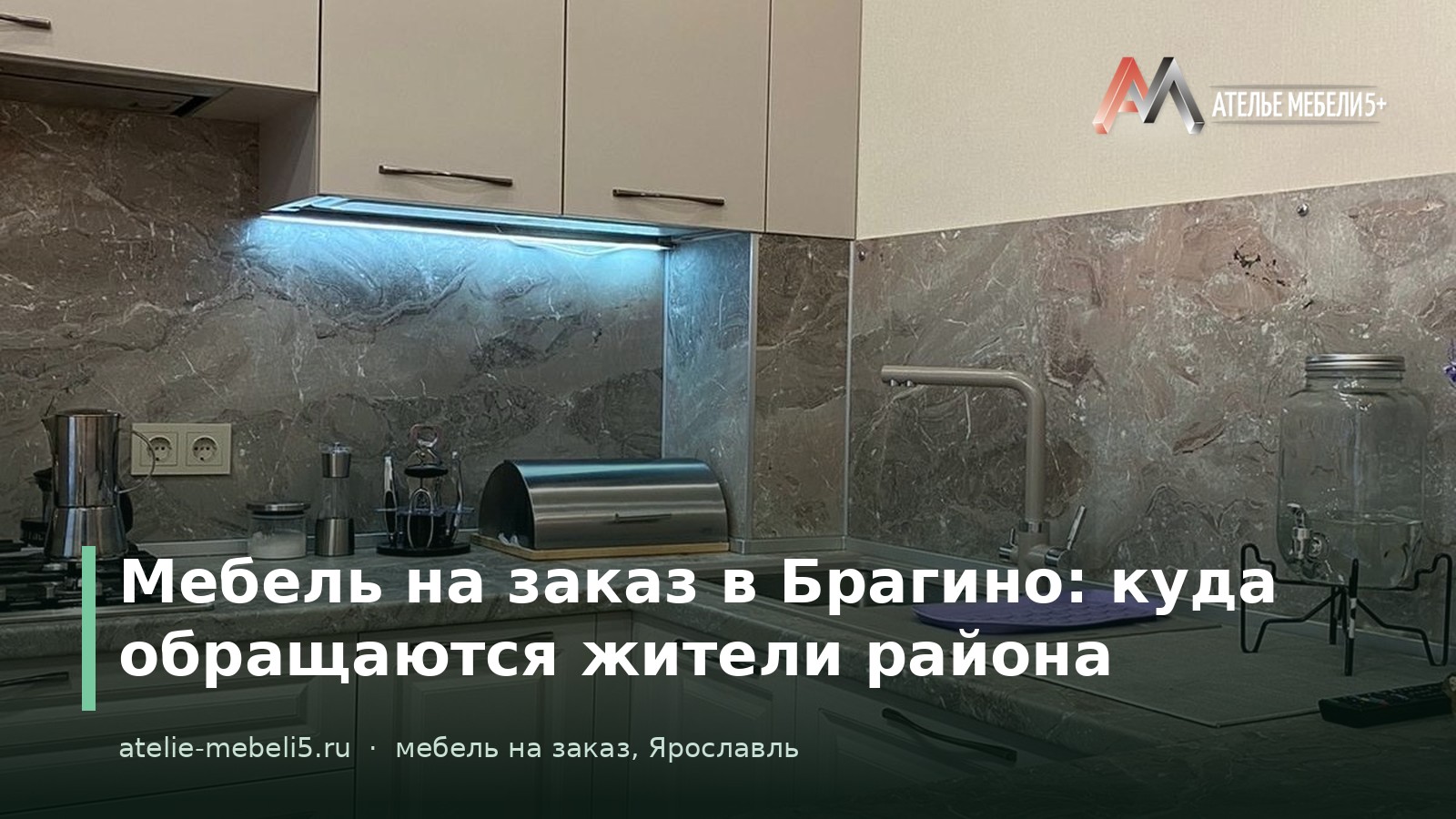 мебель на заказ Ярославль