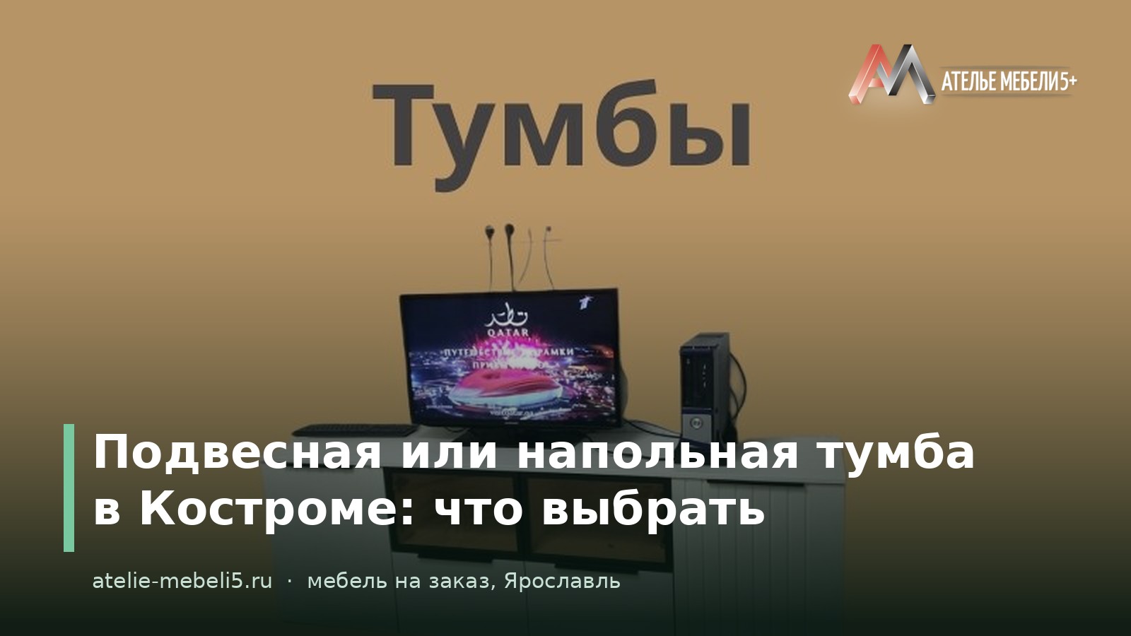 тумба под раковину Кострома