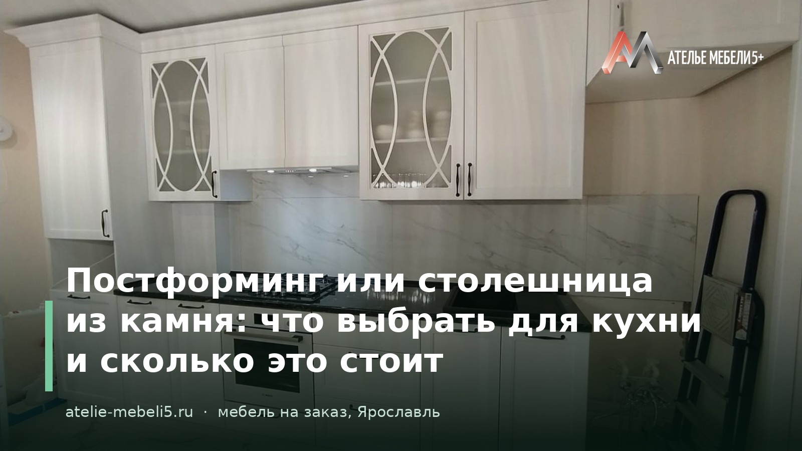 столешница для кухни Ярославль