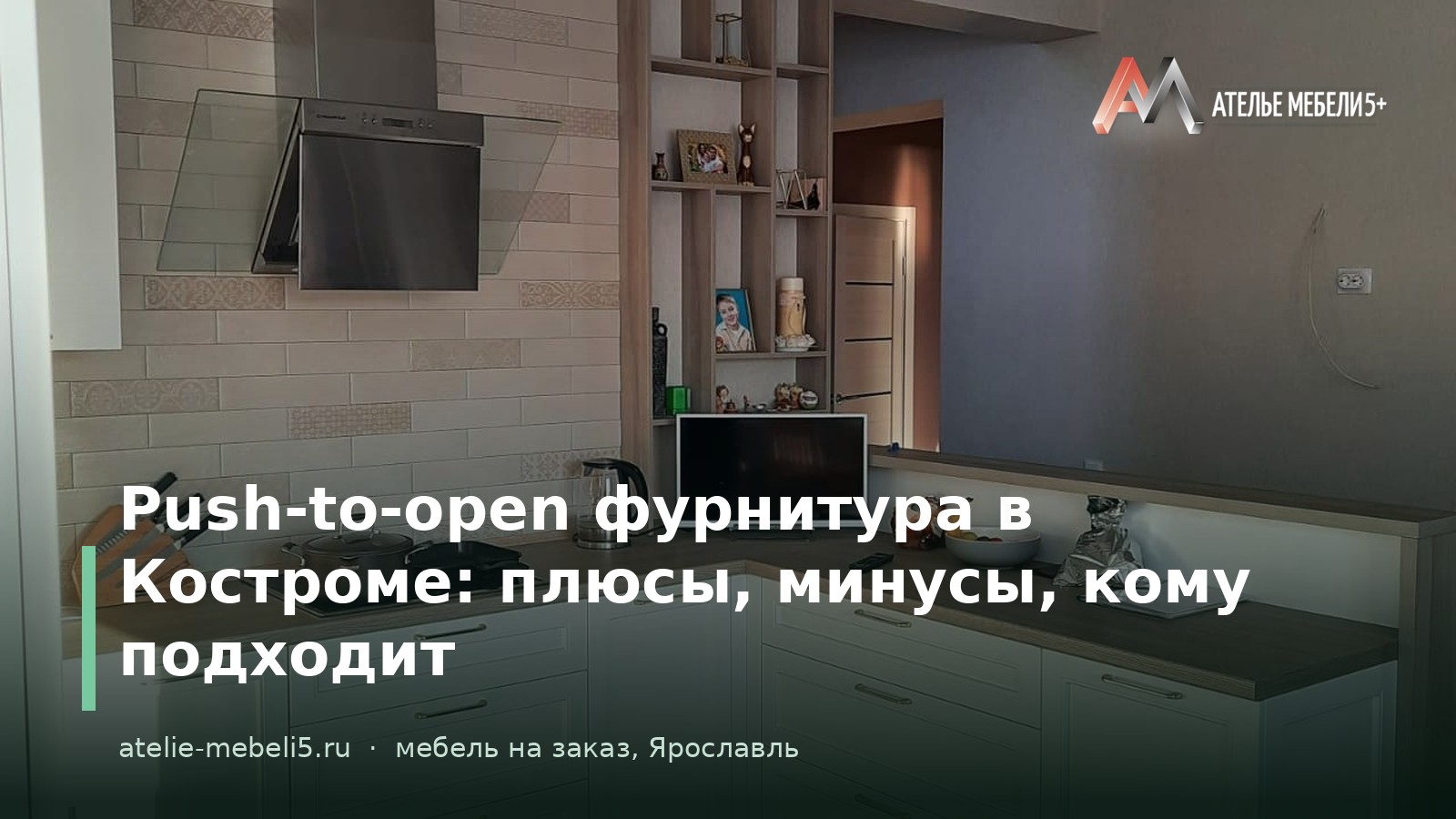 мебель на заказ Ярославль