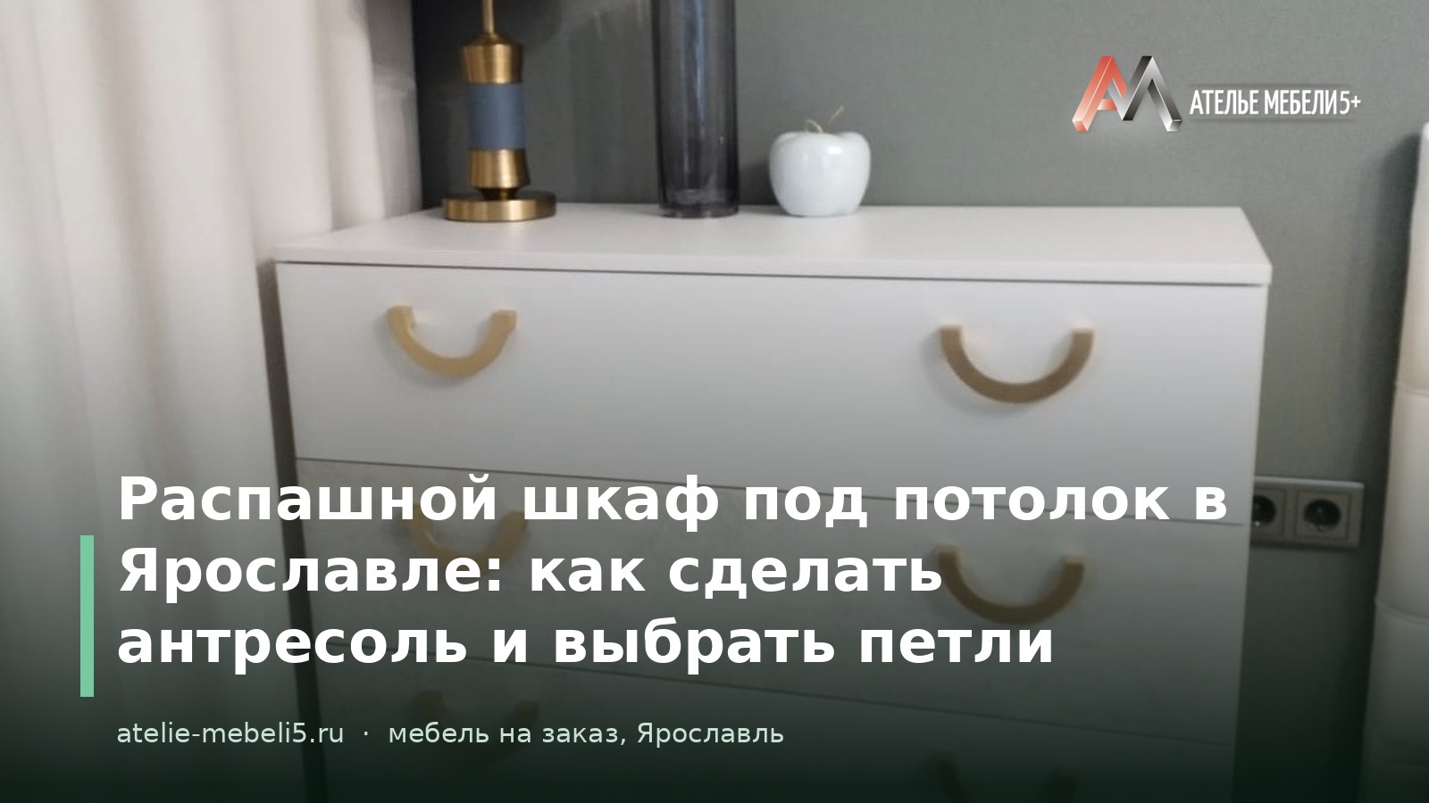 распашной шкаф под потолок Ярославль