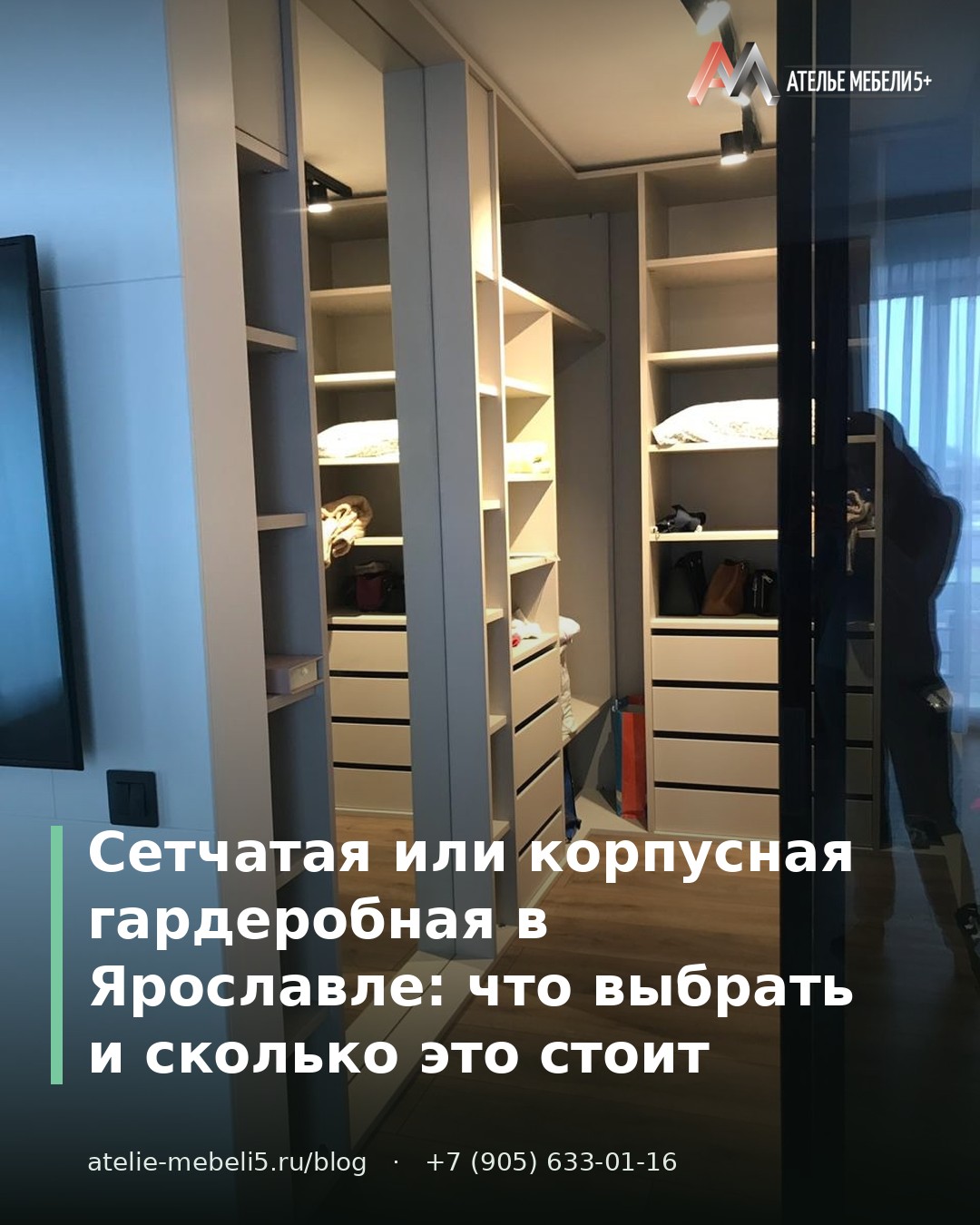 гардеробная на заказ Ярославль