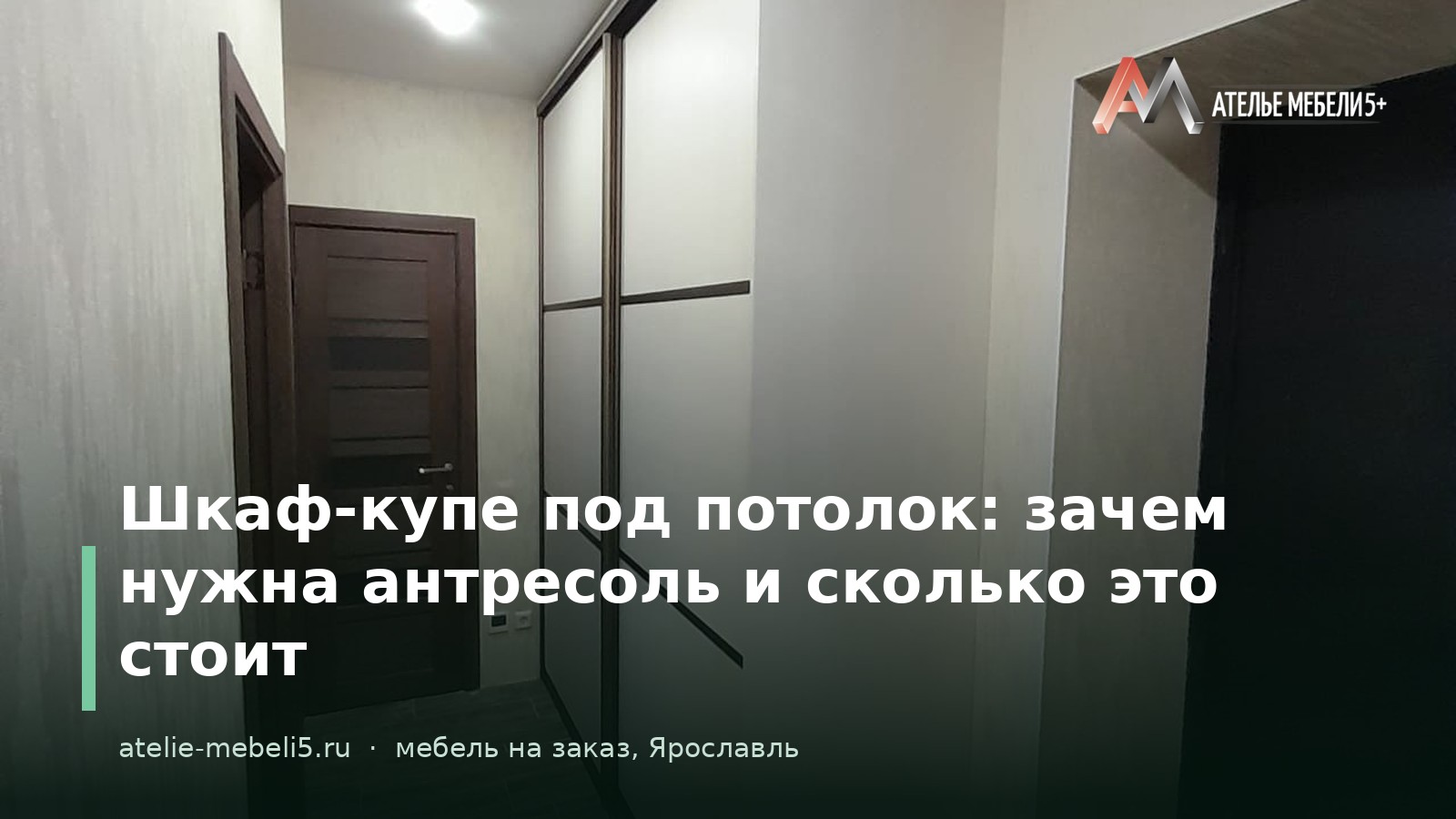 шкаф-купе под потолок