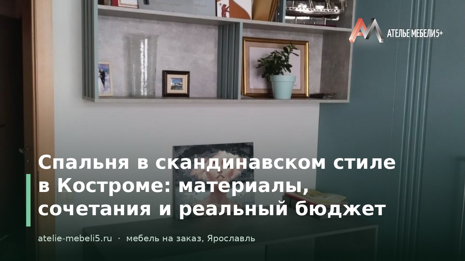 спальня на заказ Ярославль