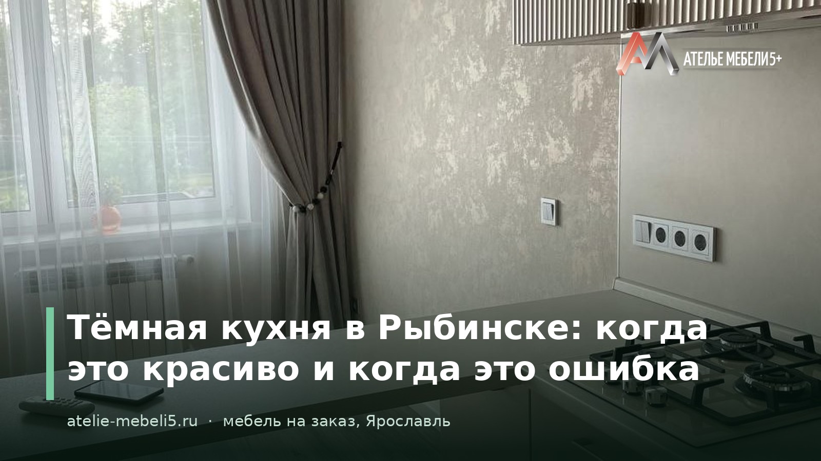 тёмная кухня на заказ