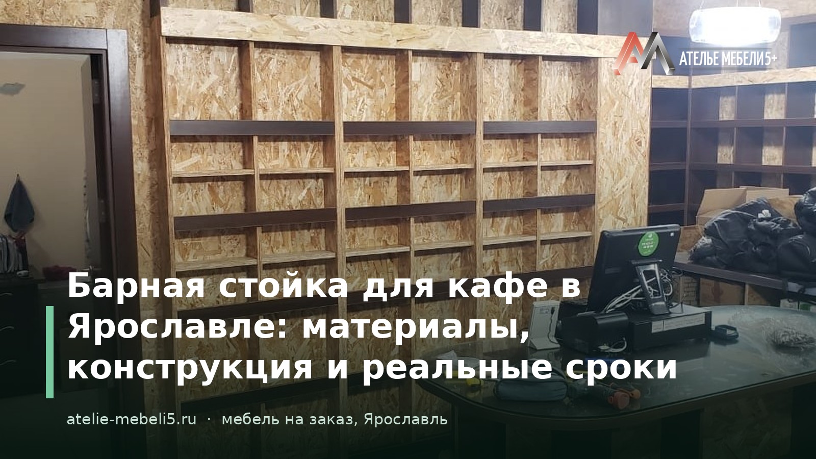 барная стойка для кафе Ярославль
