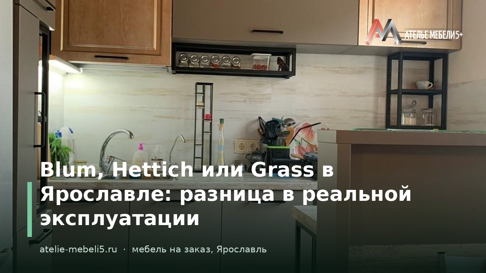 фурнитура для кухни Ярославль