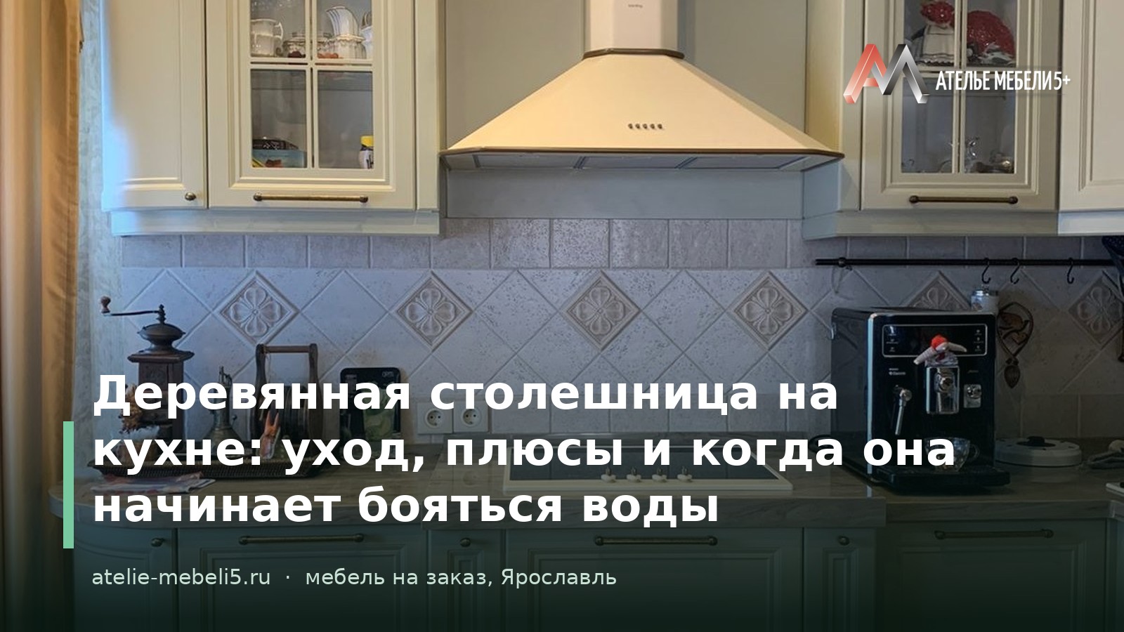 деревянная столешница для кухни
