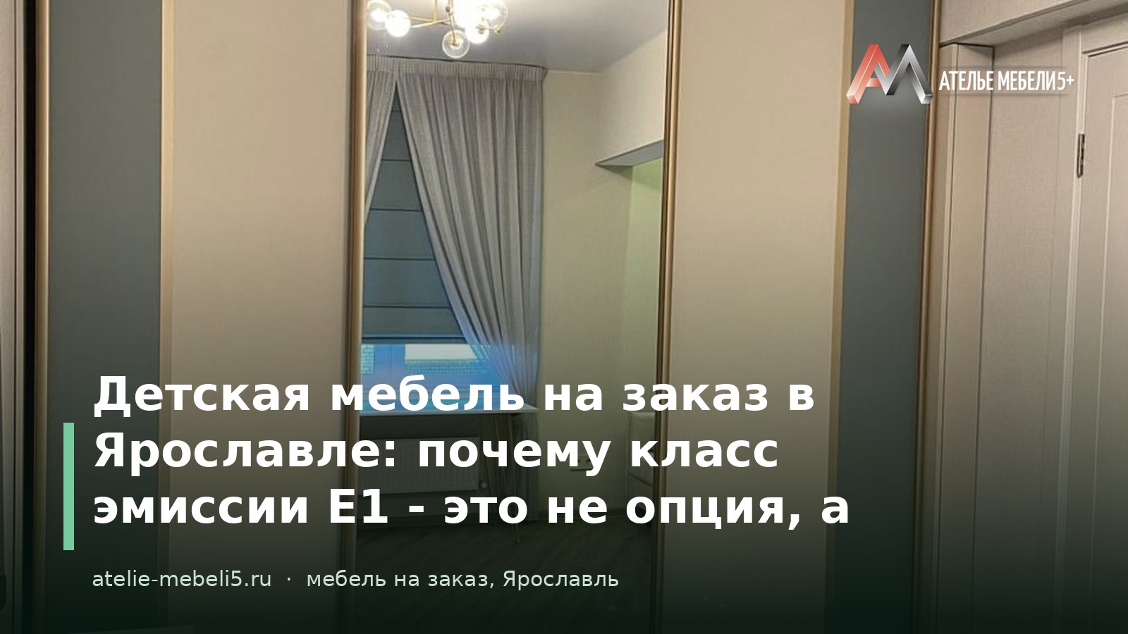 детская мебель на заказ Ярославль