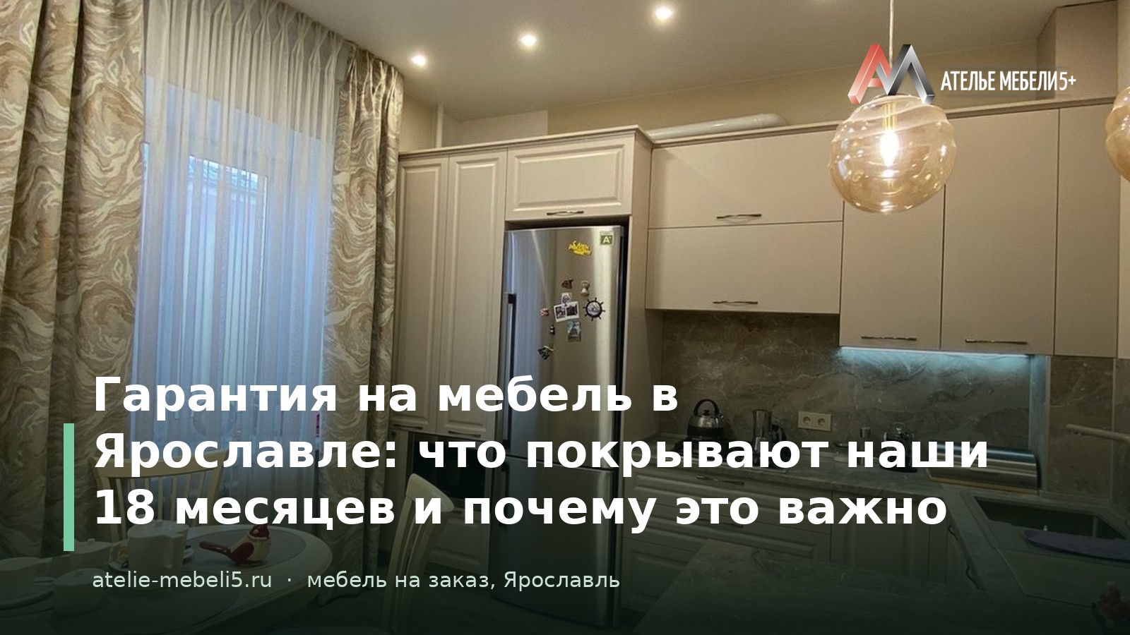 гарантия на мебель Ярославль