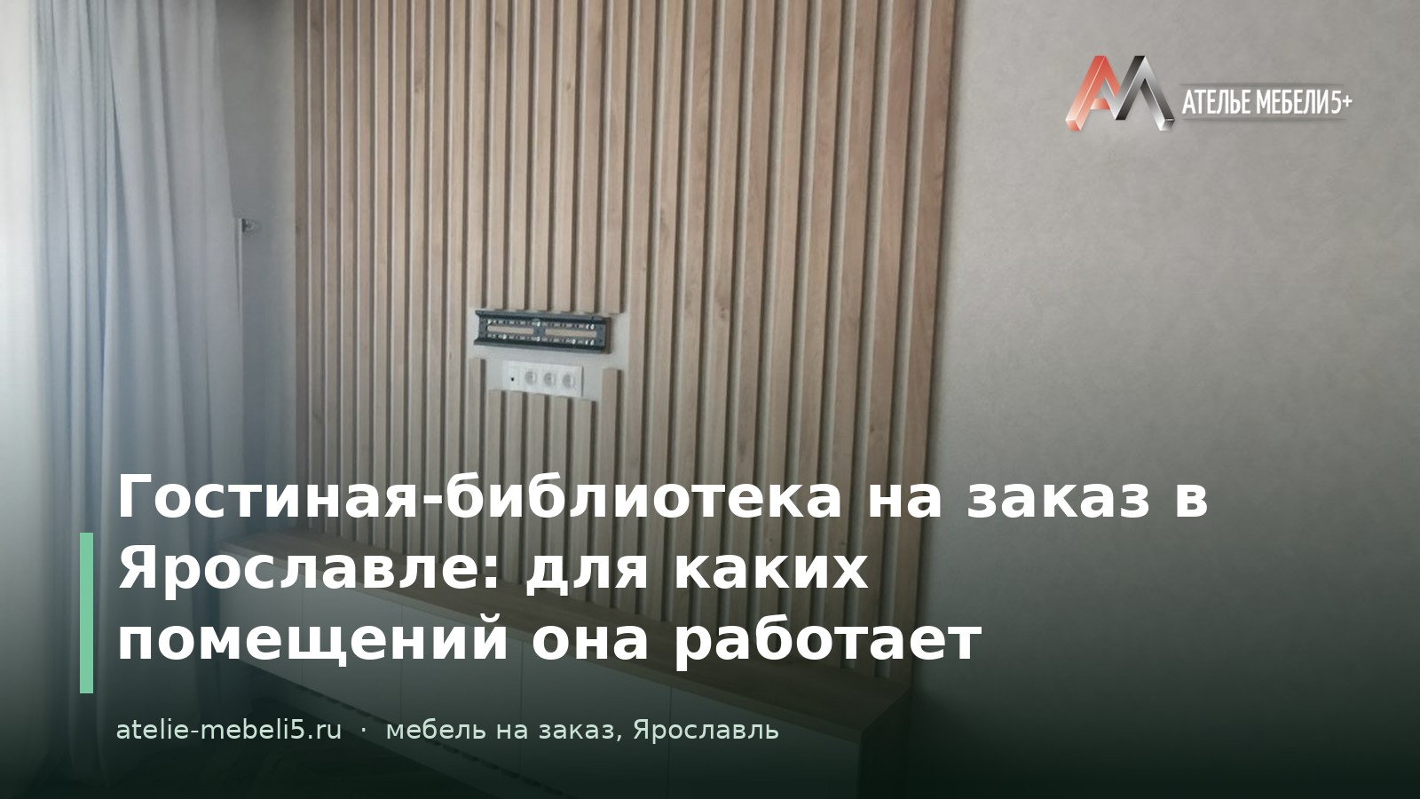 гостиная библиотека на заказ Ярославль