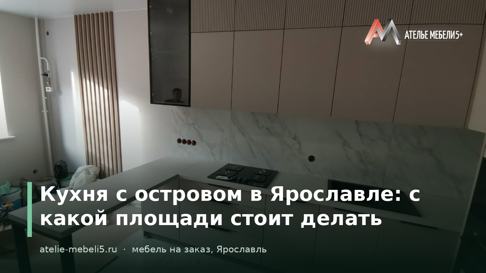 кухня с островом Ярославль