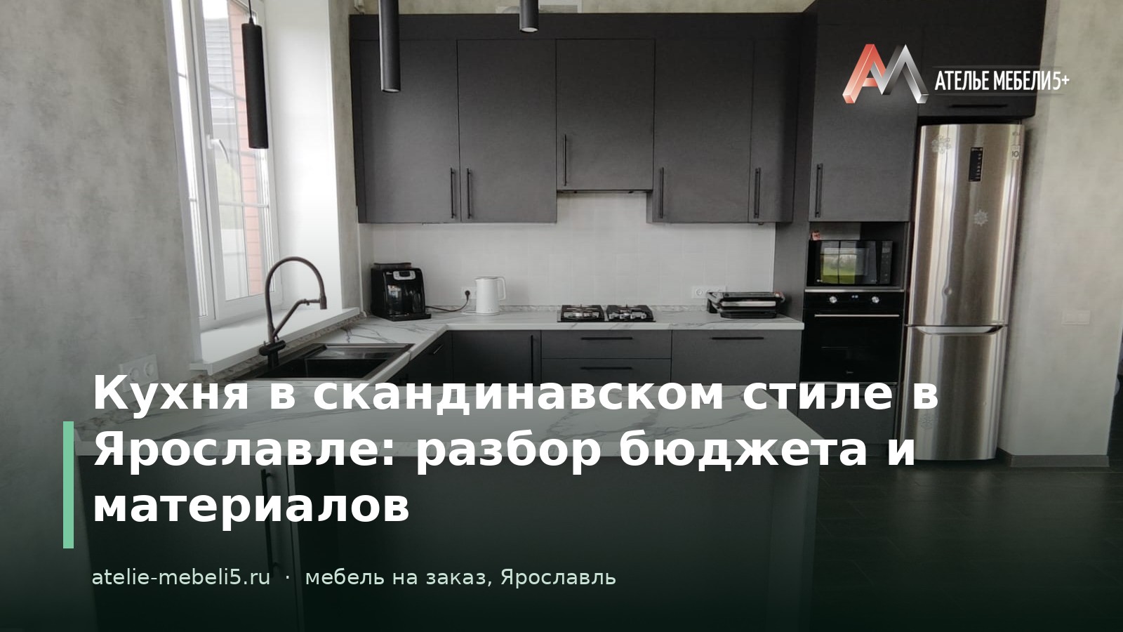 кухня на заказ Ярославль