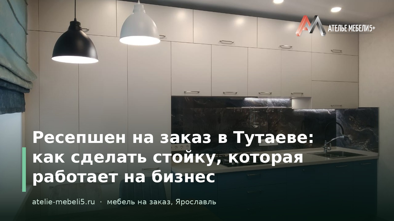 ресепшен на заказ Ярославль