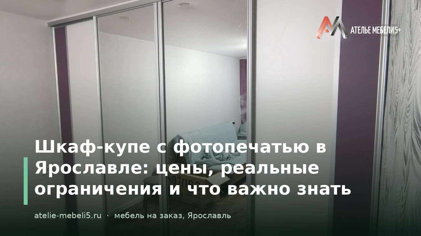 шкаф-купе с фотопечатью Ярославль
