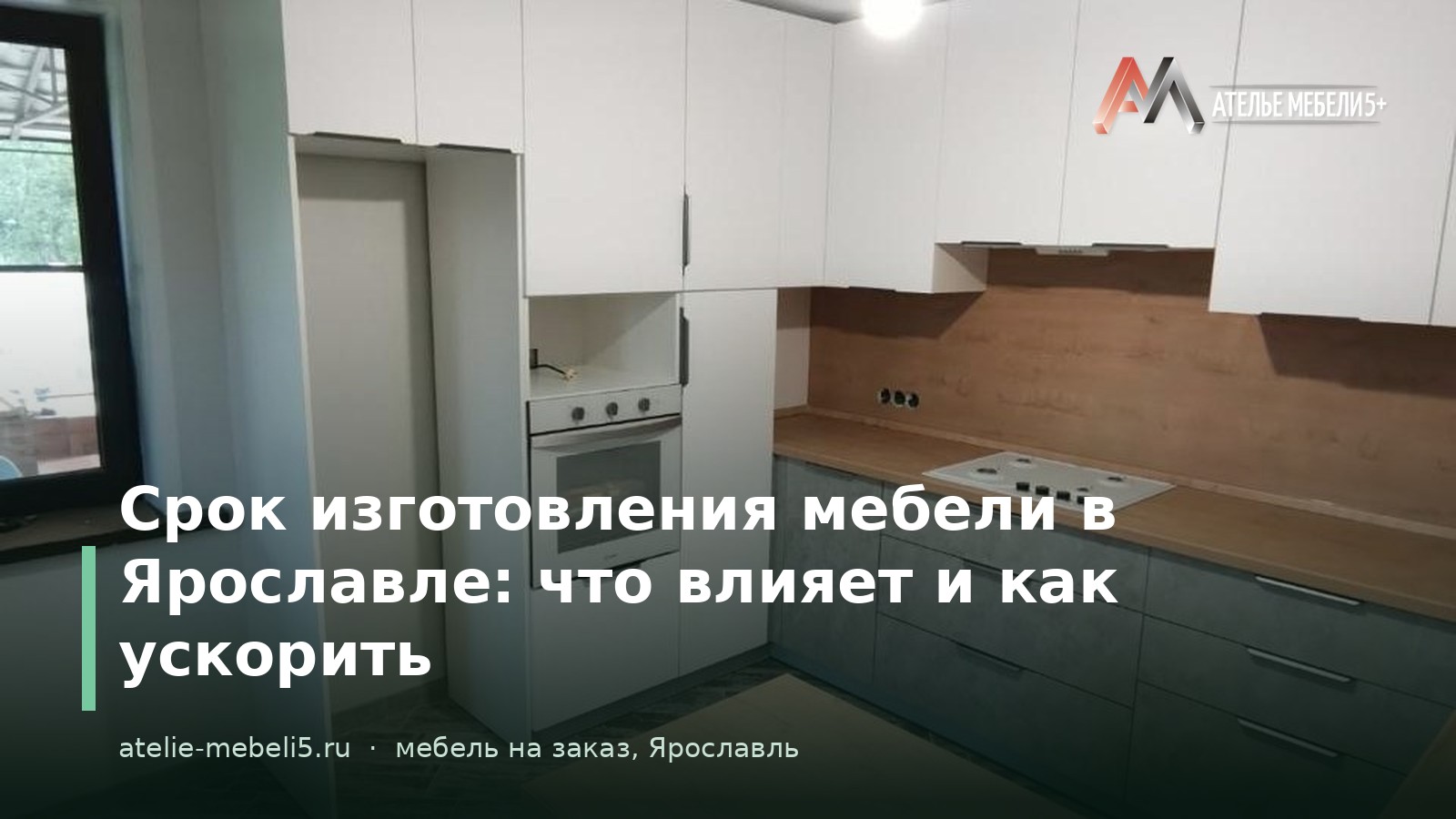 мебель на заказ Ярославль