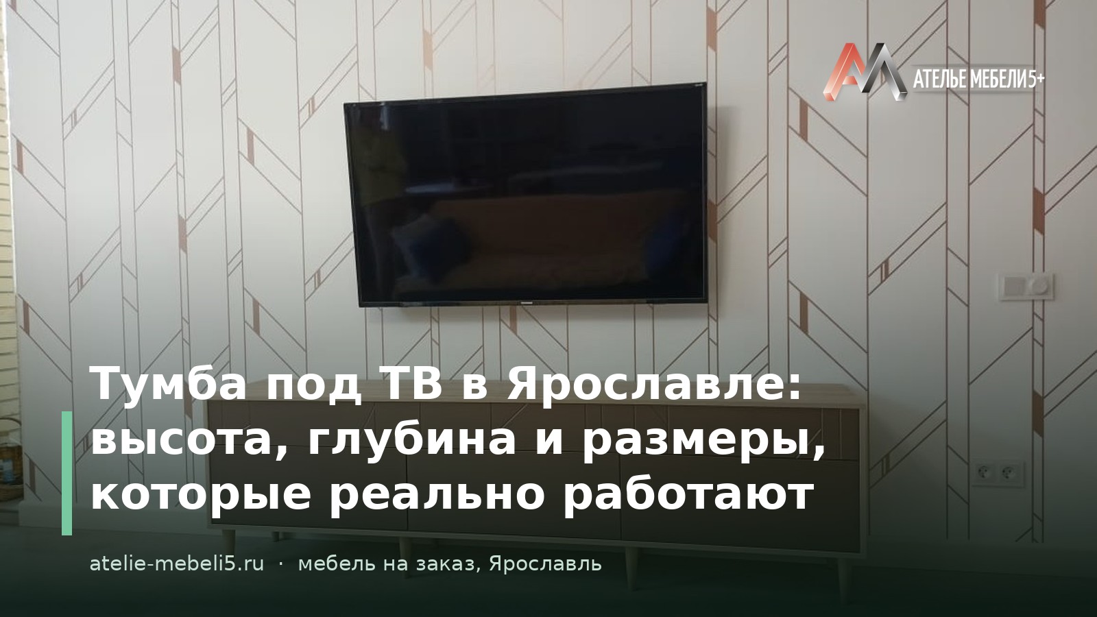 тумба под телевизор Ярославль