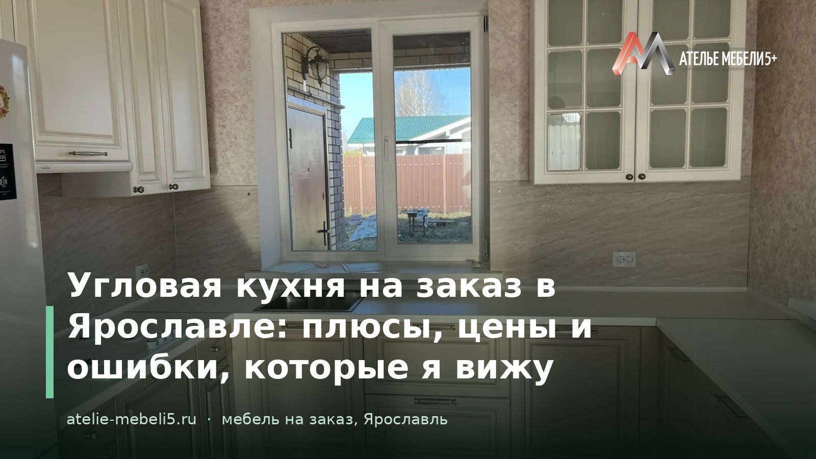 угловая кухня на заказ Ярославль