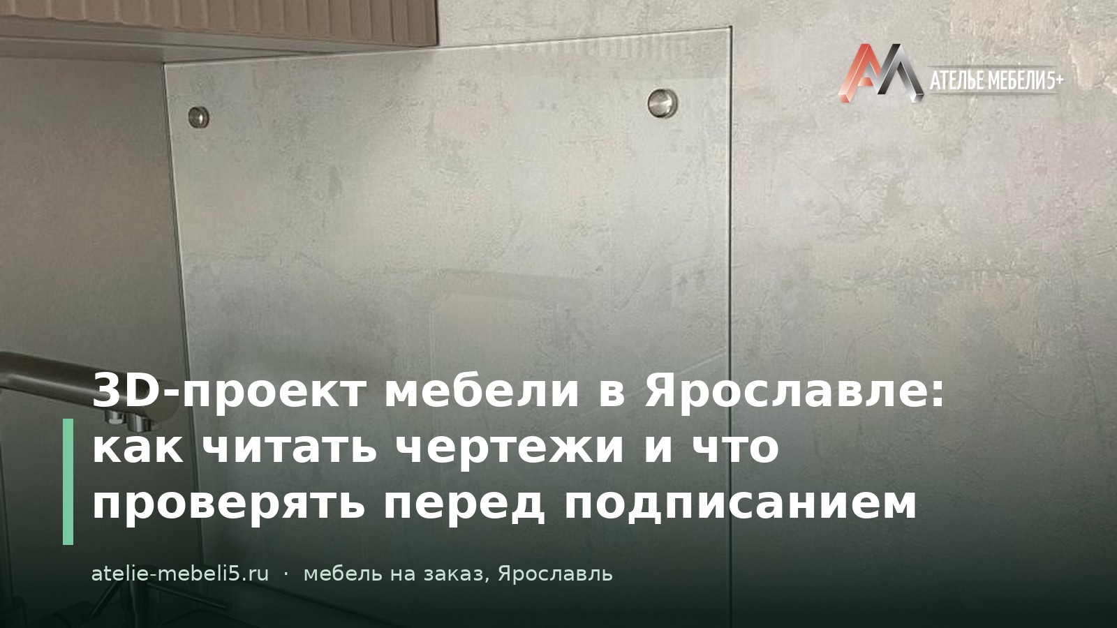 3D-проект мебели Ярославль