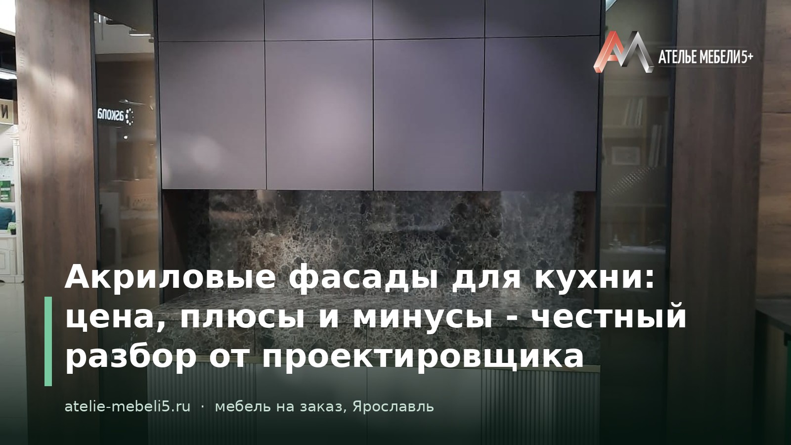 акриловые фасады для кухни