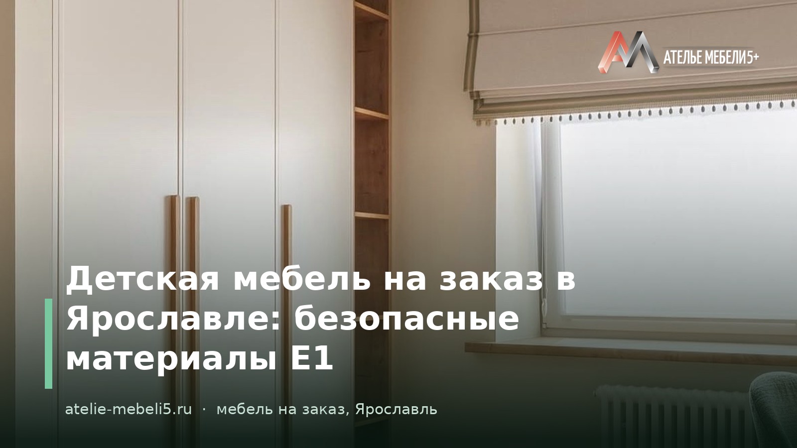 детская мебель на заказ Ярославль