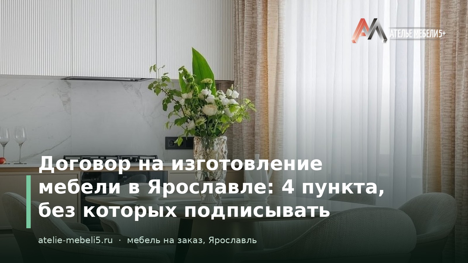 договор на изготовление мебели Ярославль