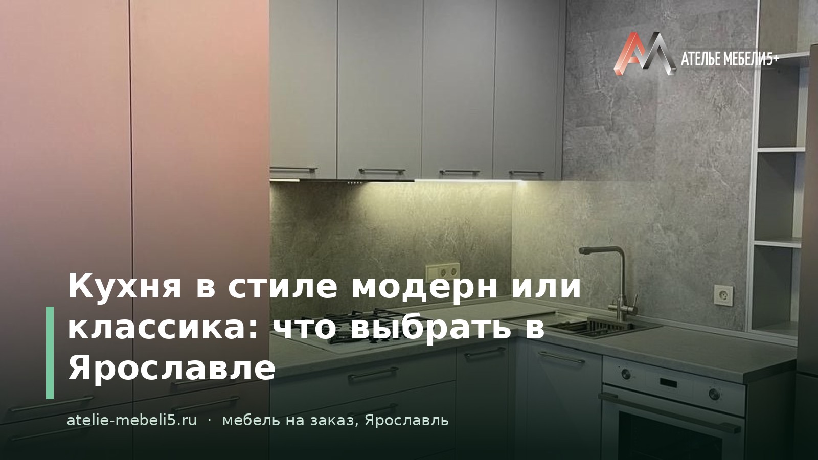 кухня на заказ Ярославль