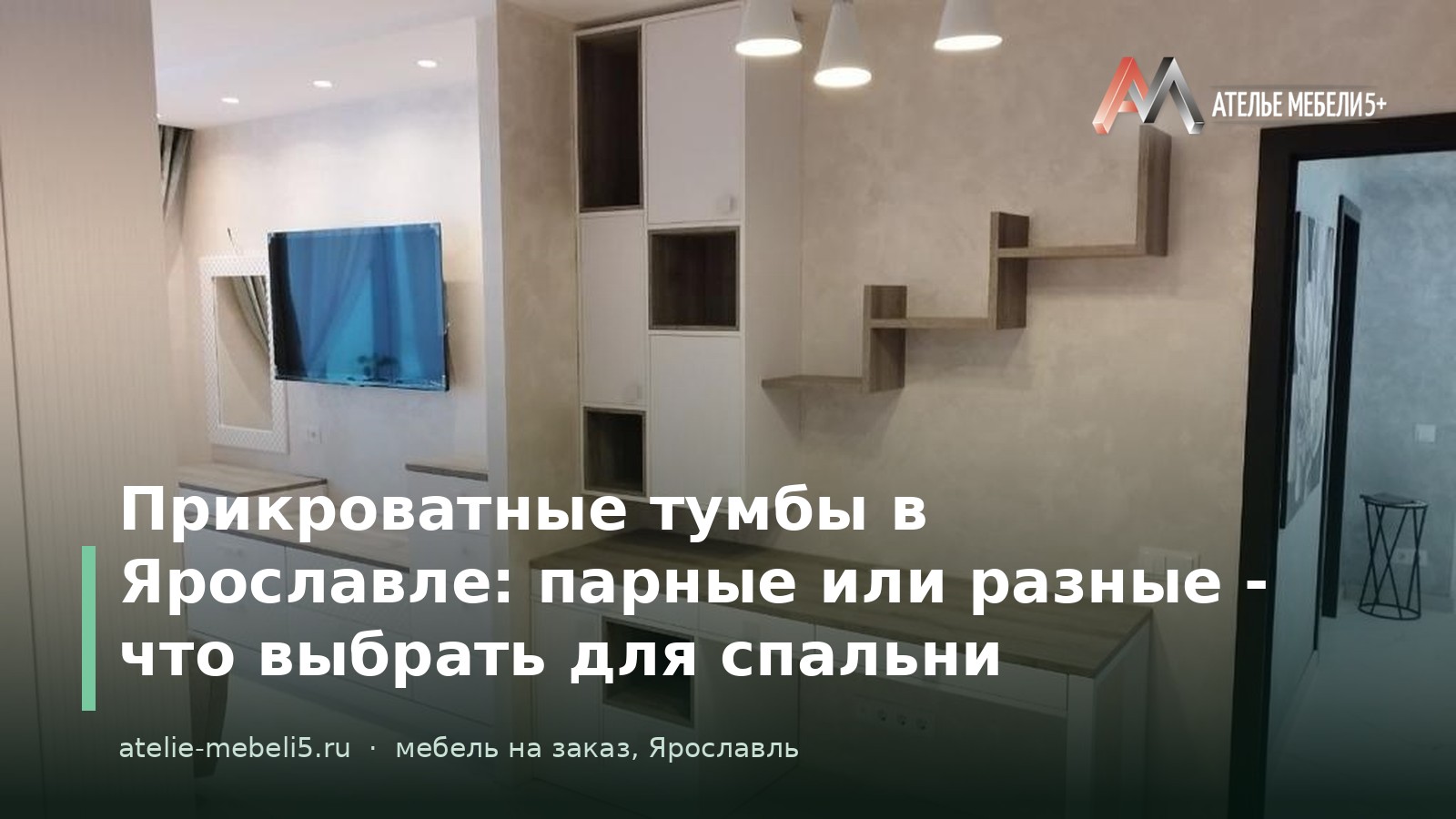 прикроватные тумбы Ярославль