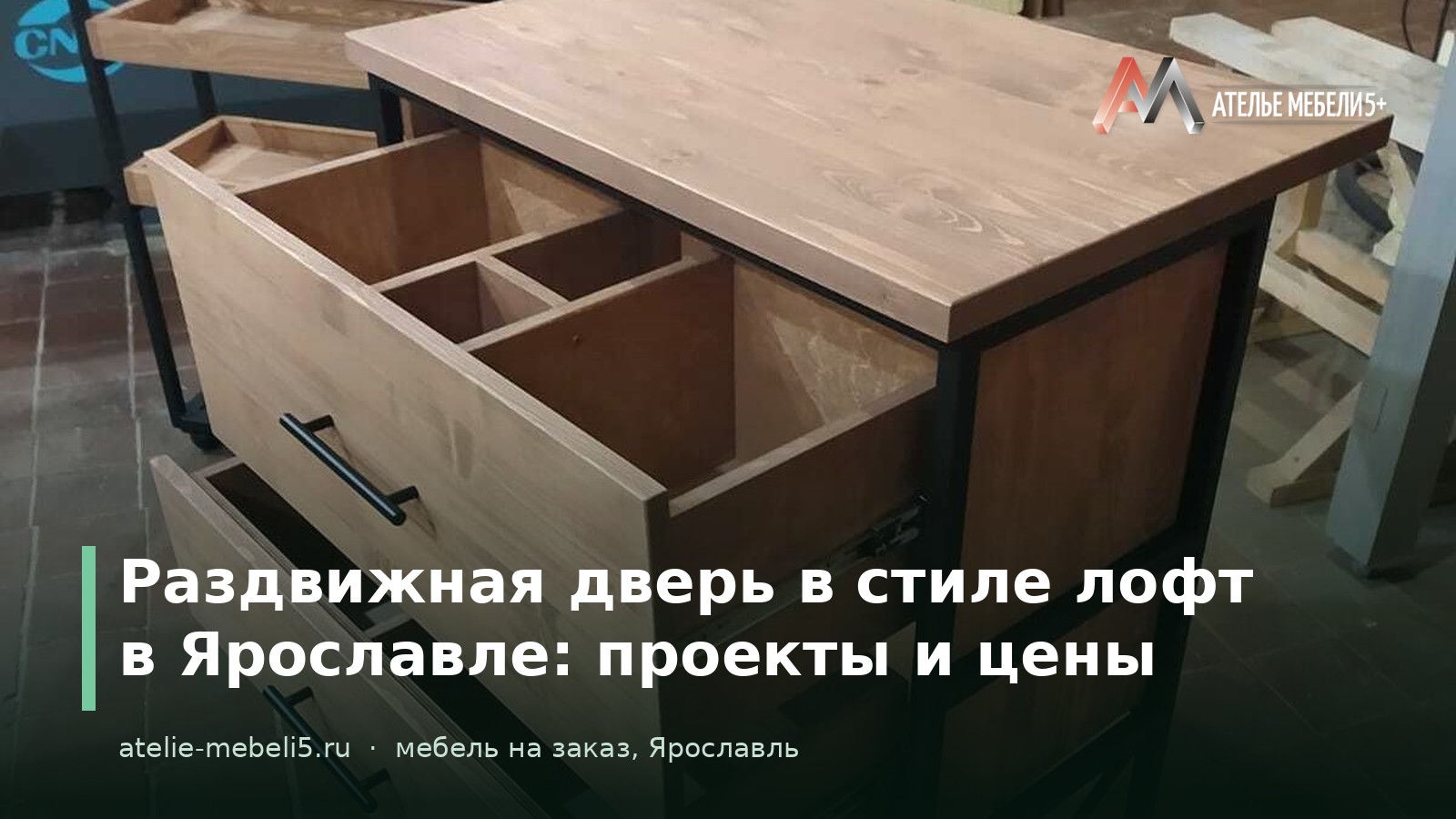 раздвижная дверь лофт Ярославль