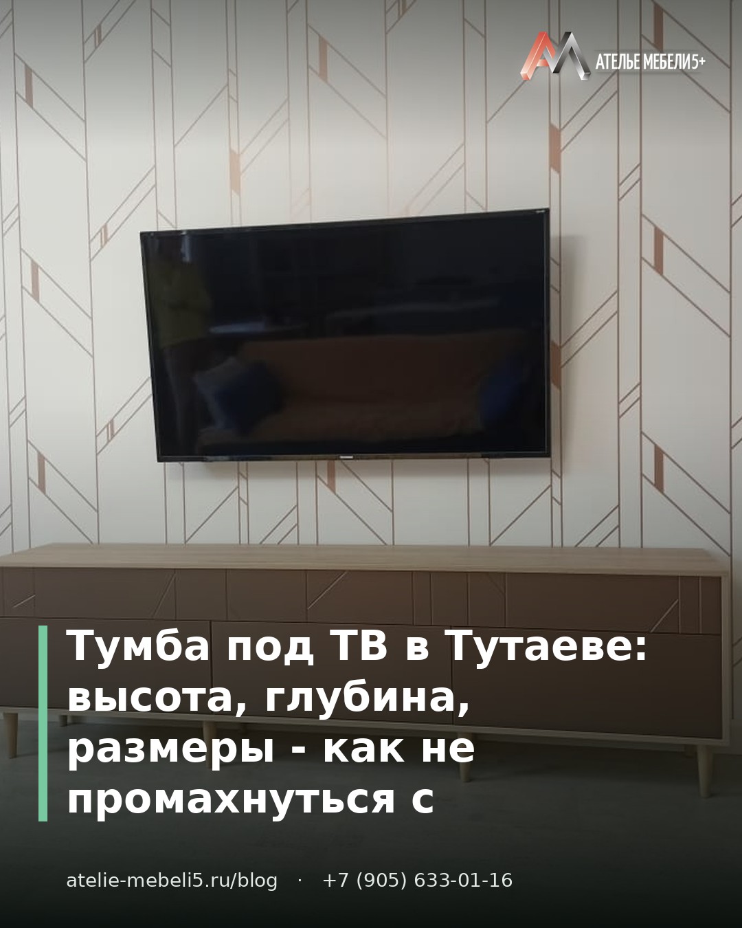 тумба под телевизор размеры
